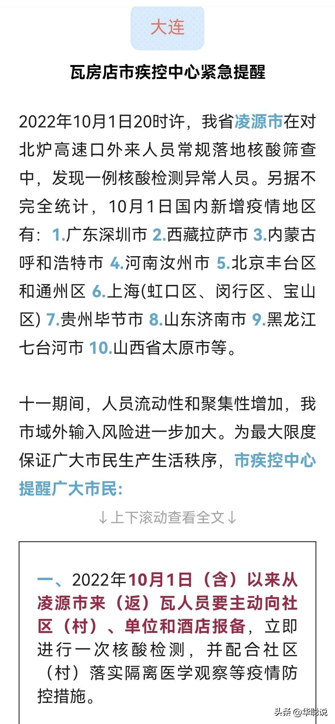辽宁新增2例本土病例轨迹公布，涉公共场所及跨区域活动