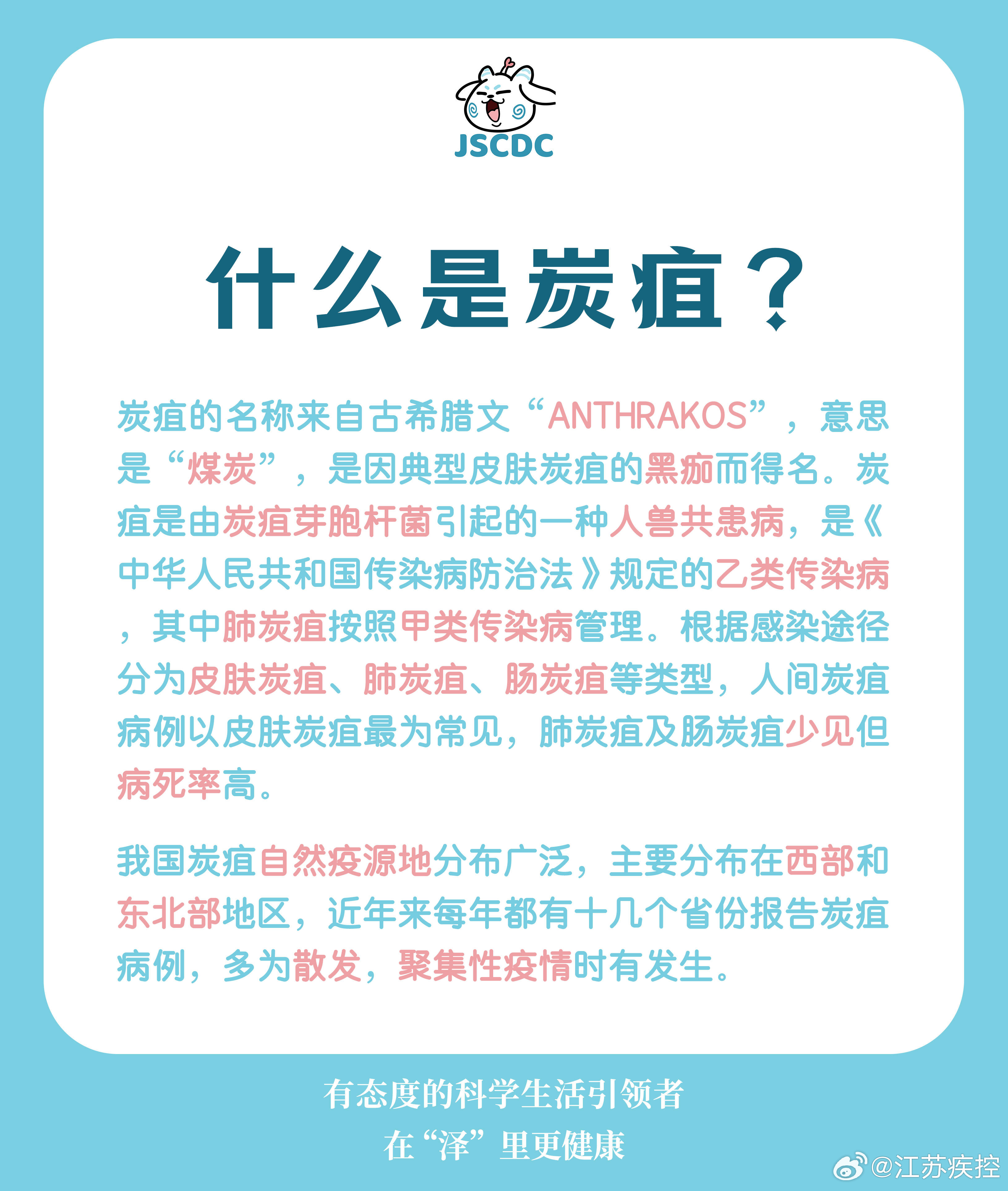 山东通报2例炭疽病例详情，1例死亡1例治愈，溯源工作持续进行