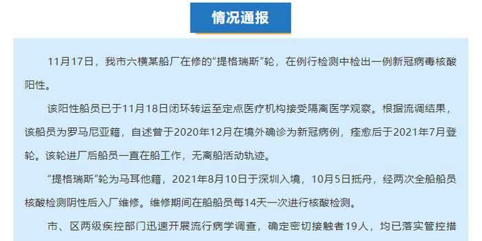 广东珠海通报1例新冠阳性病例 全市迅速启动应急响应机制