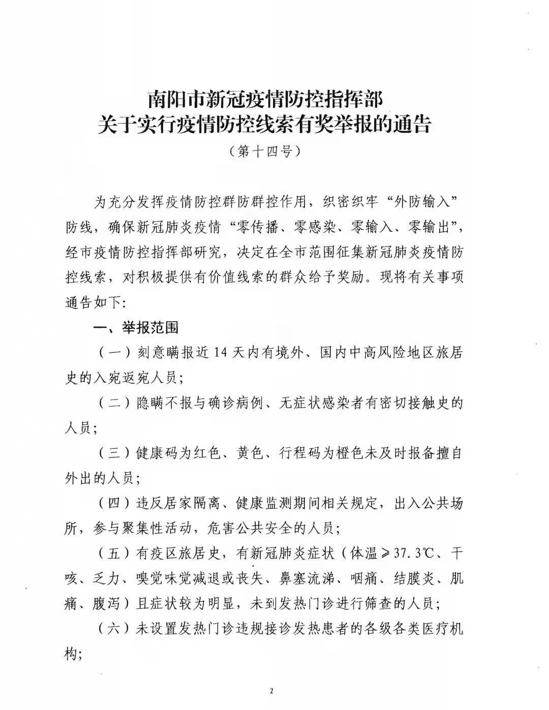 南阳镇平有没有新型肺炎？最新疫情通报与防控指南