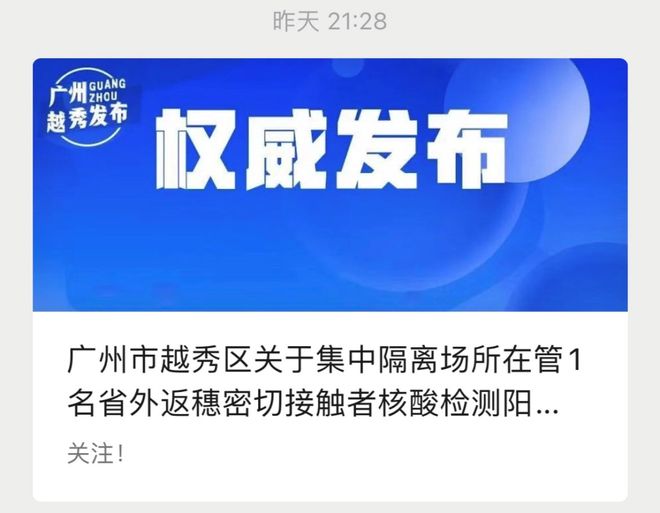 广州发现5例阳性感染者轨迹公布，涉疫场所已开展管控与消杀