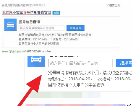 百度北京小客车摇号结果查询，便捷操作指南与实用建议