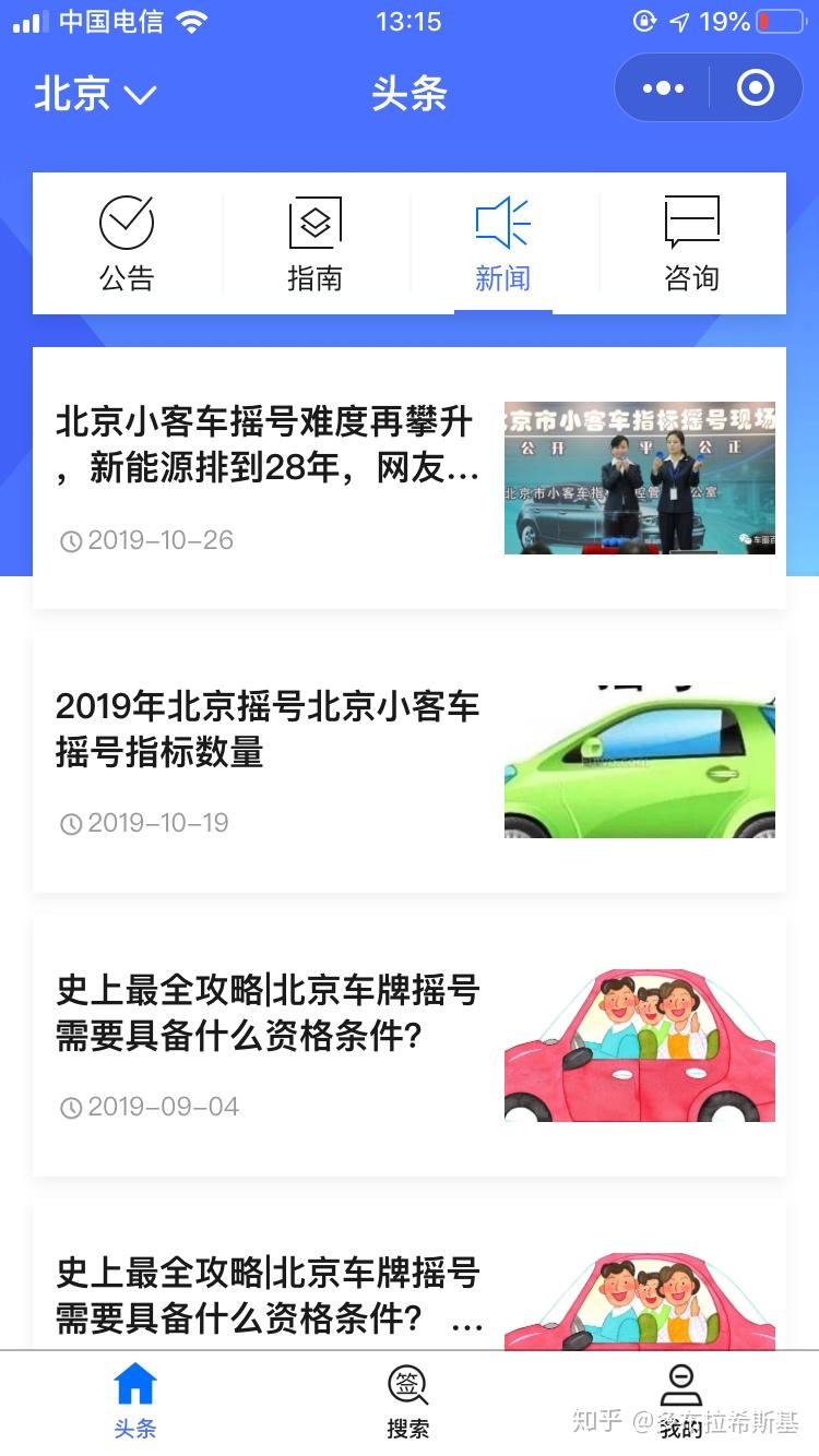 百度北京小客车摇号结果查询，便捷操作指南与实用建议