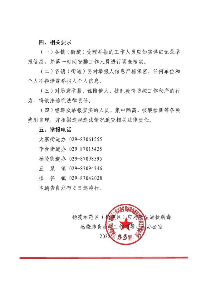 陕西杨凌示范区发布最新疫情通报 全面加强防控措施