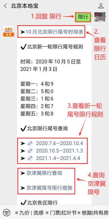 北京限号限行查询10月，出行指南与最新政策解读