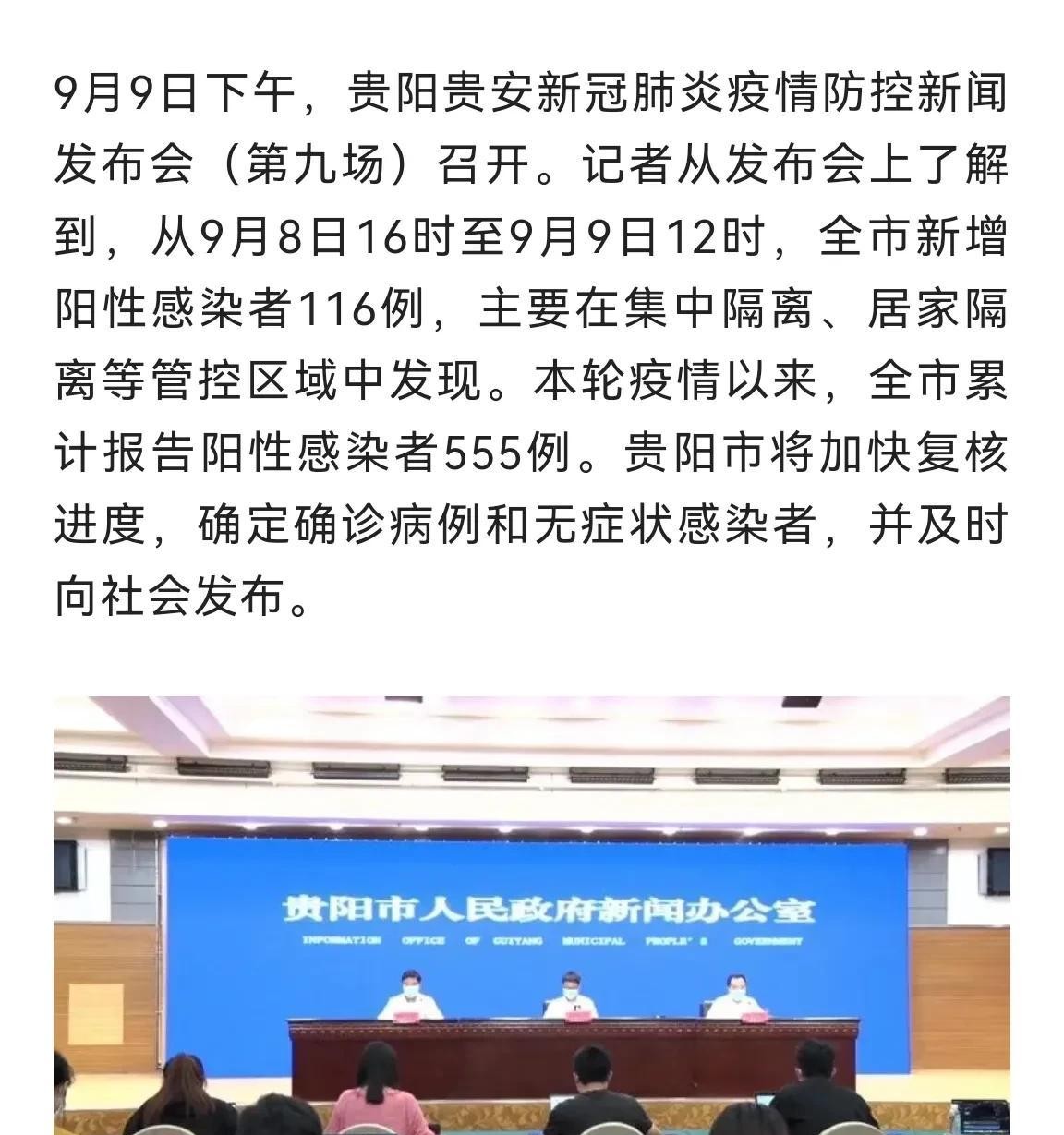 贵阳市疫情最新情况通报，防控形势总体平稳，市民需持续做好个人防护