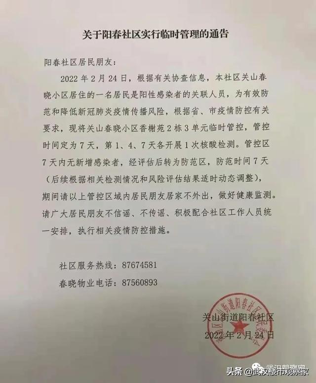 武汉确诊病例小区，疫情下的坚守与希望
