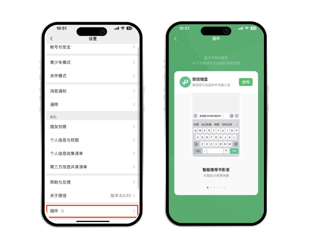 微信第三方插件怎么弄？手把手教你快速上手