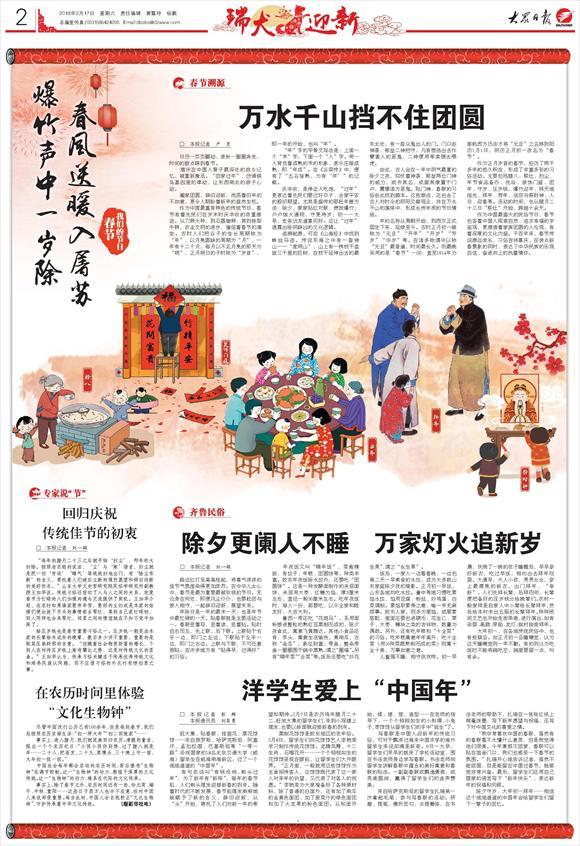 2024年春节，2月10日，辞旧迎新共庆团圆