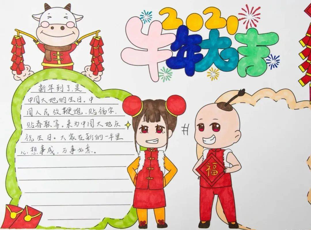春节小报2021一年级