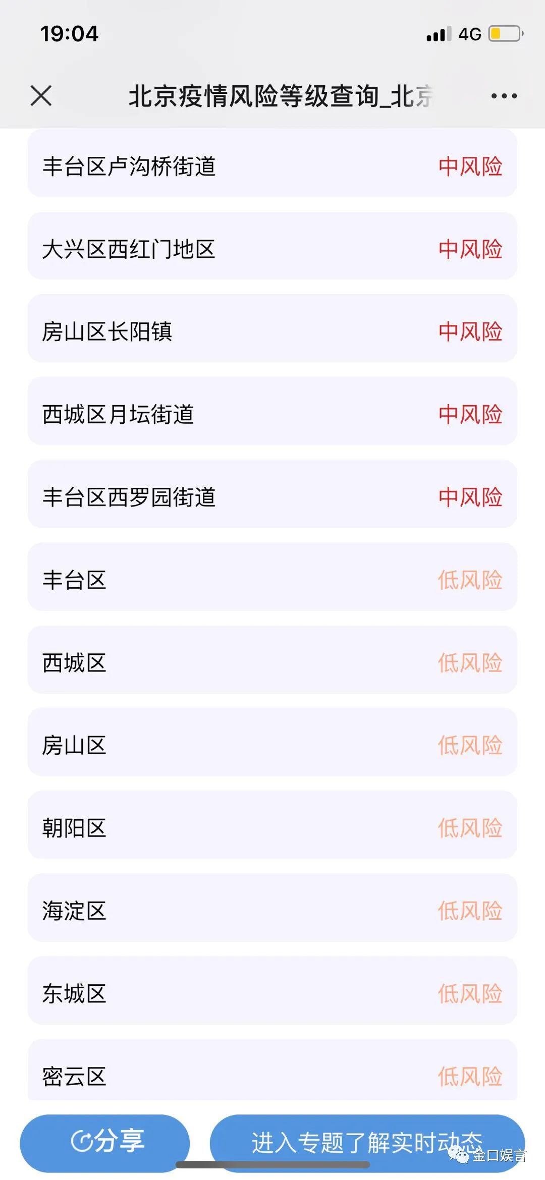 北京风险区最新风险查询指南,实时掌握动态,科学精准防疫 北京风险区最新风险查询指南,实时掌握动态,科学精准防疫