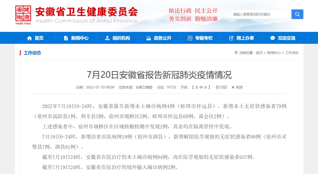 安徽省昨日疫情情况通报，新增本土确诊病例2例，疫情防控形势总体平稳