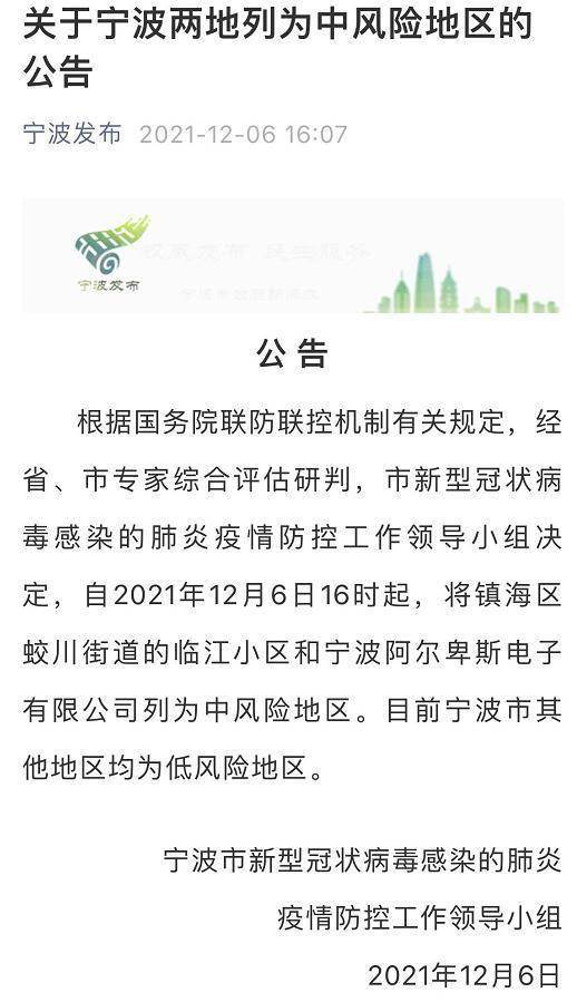 宁波新增三个中风险地区，疫情防控措施升级