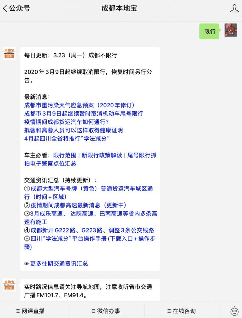 成都限行时间和范围2020，车主出行必读指南