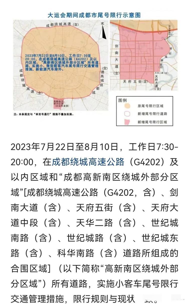 成都限行时间和范围2020，车主出行必读指南