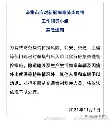 辛集确诊冠状病毒，全民携手筑防线