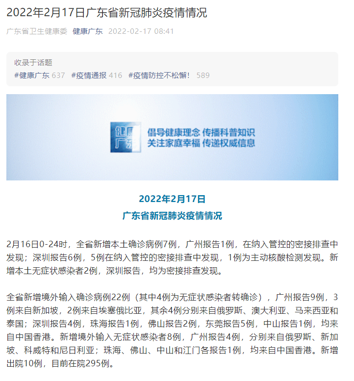 广州新增6例本土确诊病例 防控措施全面升级
