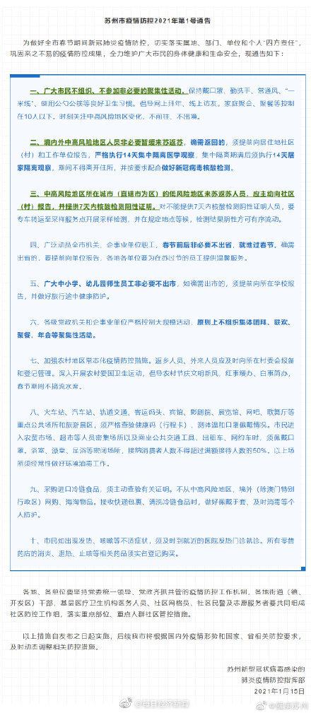 苏州疫情进出苏州最新规定要求