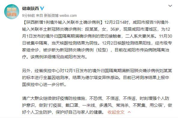 陕西新增1例境外输入确诊病例，疫情防控不松懈