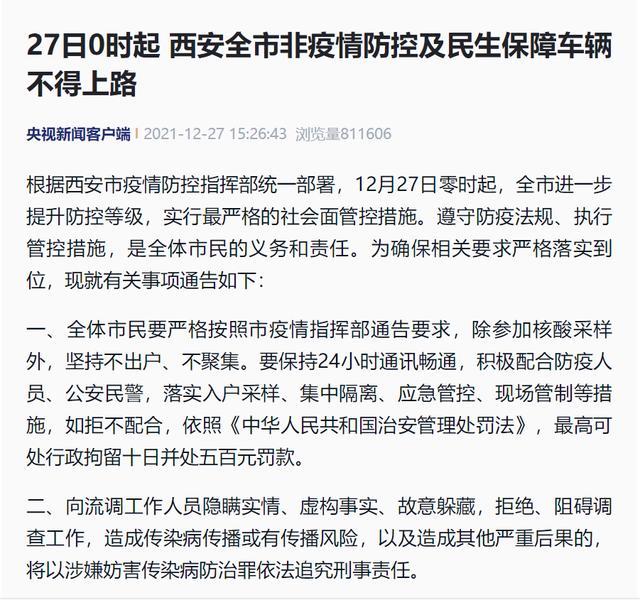 陕西西安再现本土新冠病例，防控措施全面升级