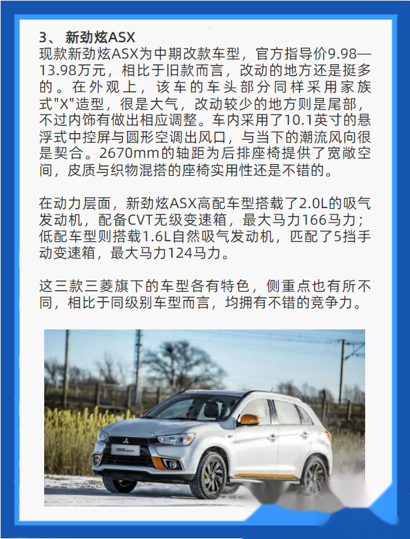 新劲炫ASX全新报价，性价比之选，重塑紧凑型SUV市场格局