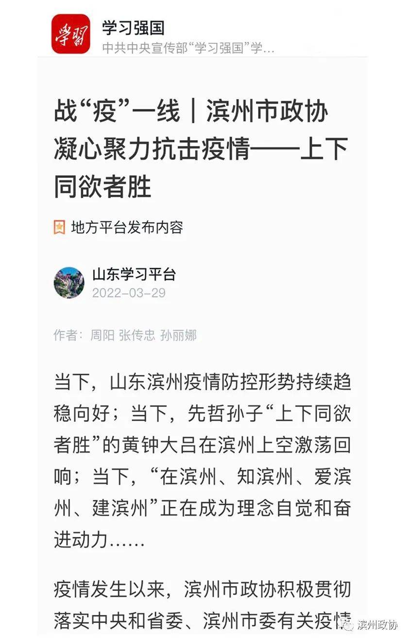 滨州高风险地区，同心抗疫，共筑防线