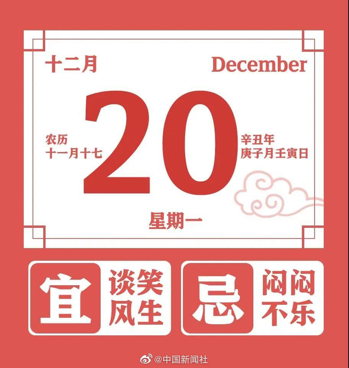 12月20号是什么日子？多重意义交织的特殊时刻