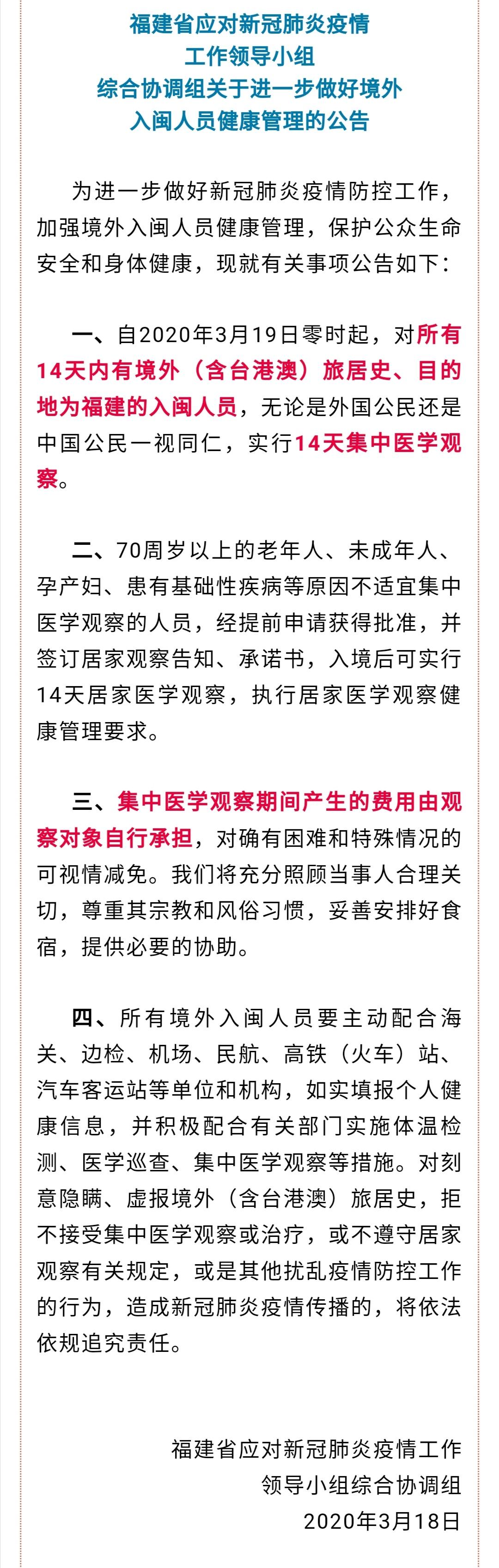 福建新增1例本土确诊病例详情公布，活动轨迹涉及多地