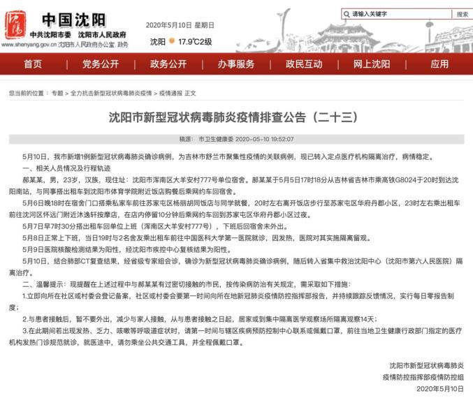 吉林省疫情最新数据消息，新增本土病例持续下降，防控措施成效显著