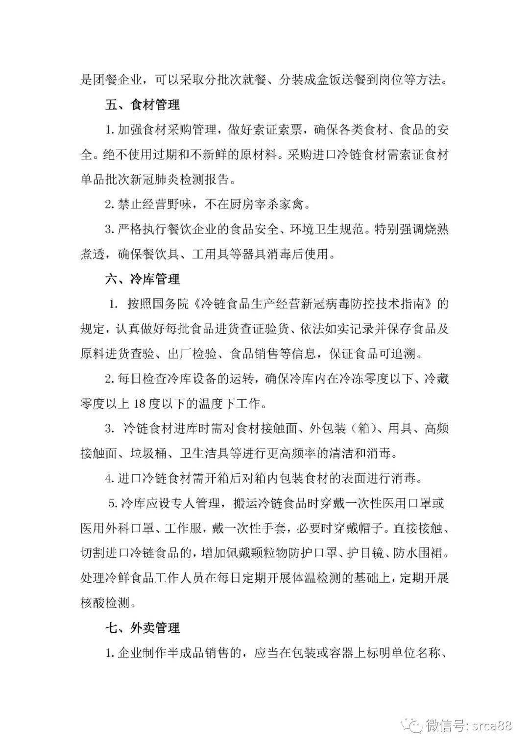 北京发布最新餐饮行业疫情防控通知，强化常态化管理