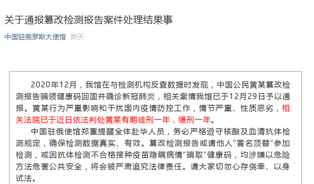 篡改核酸检测结果，女子为回国终获刑一年