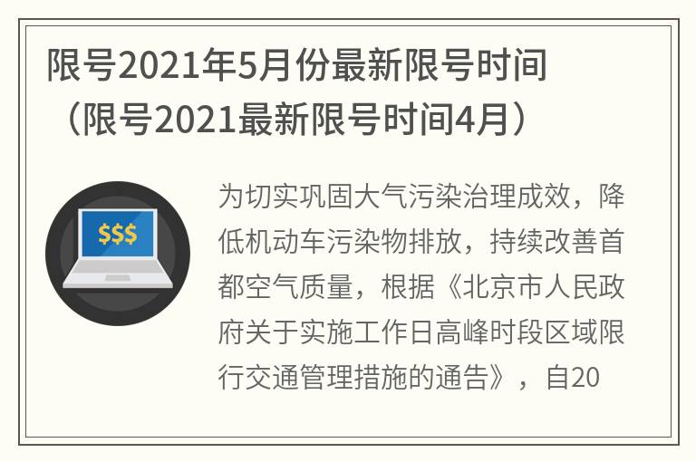 2021年4月2日限号吗？回顾那一天的交通政策