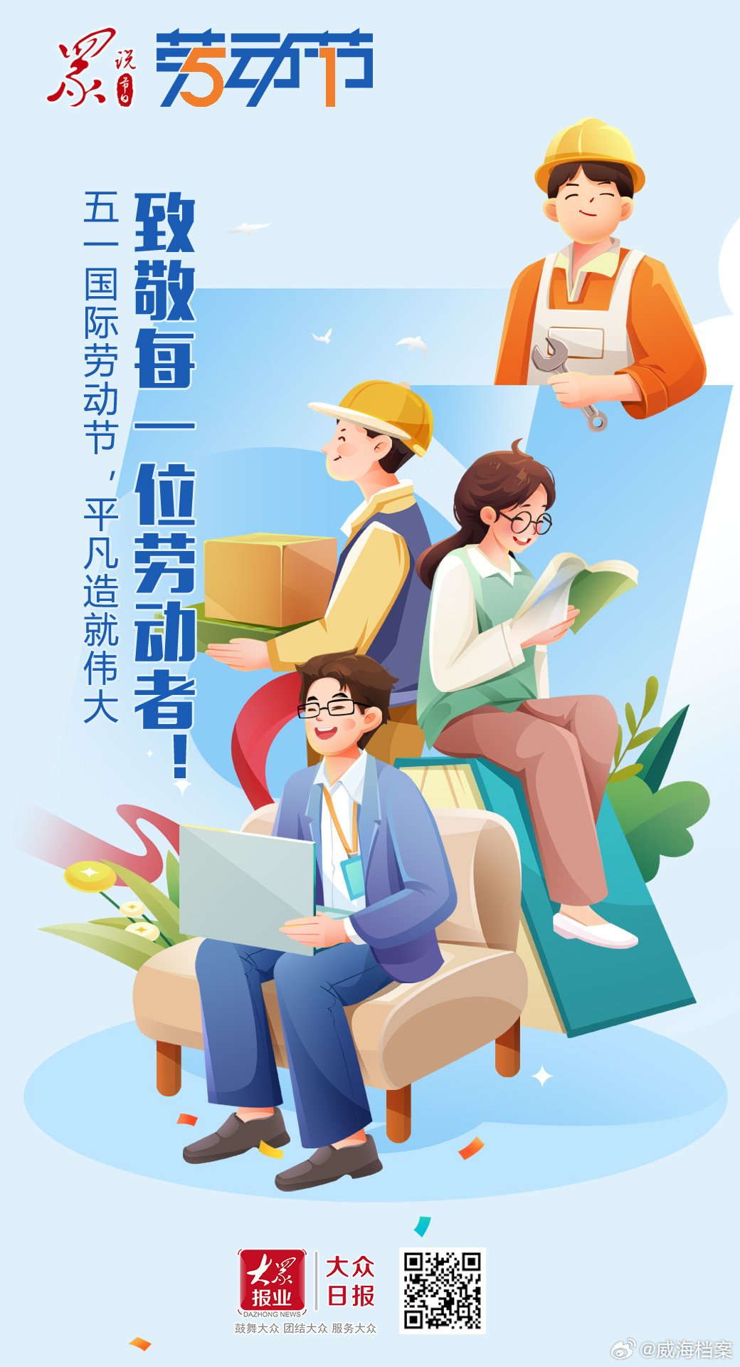五一国际劳动节，致敬劳动者的光辉历史