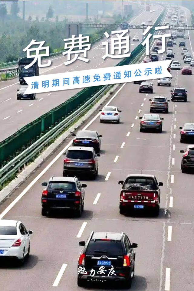 2022国庆高速免费通行全攻略，时间、车型及避堵指南