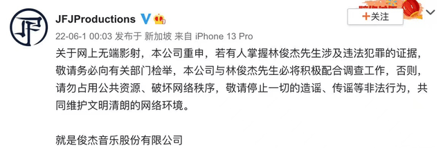 林俊杰工作室发声明回应网络传闻，用法律武器维护名誉，呼吁停止不负责任揣测