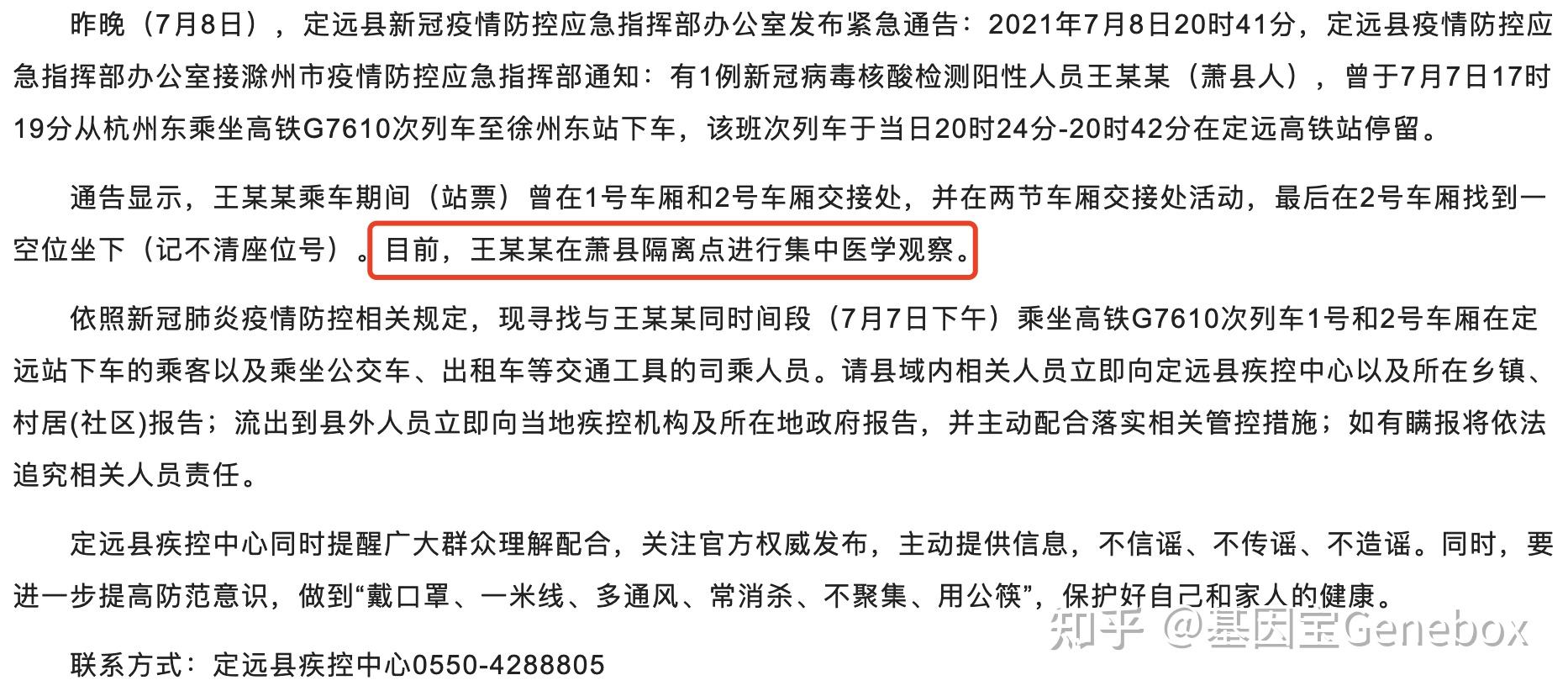 安徽发现一名核酸检测阳性人员？官方回应来了