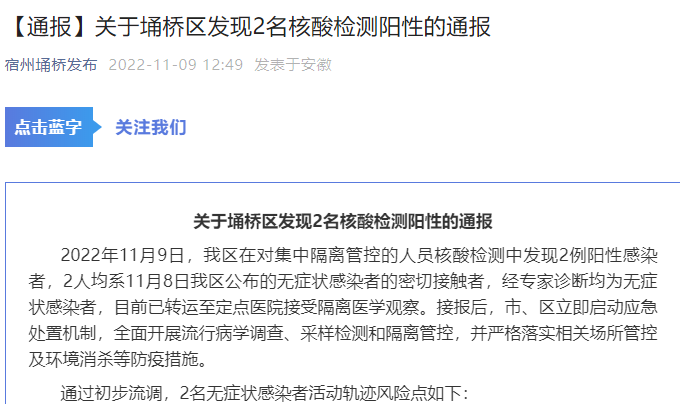 安徽发现一名核酸检测阳性人员？官方回应来了