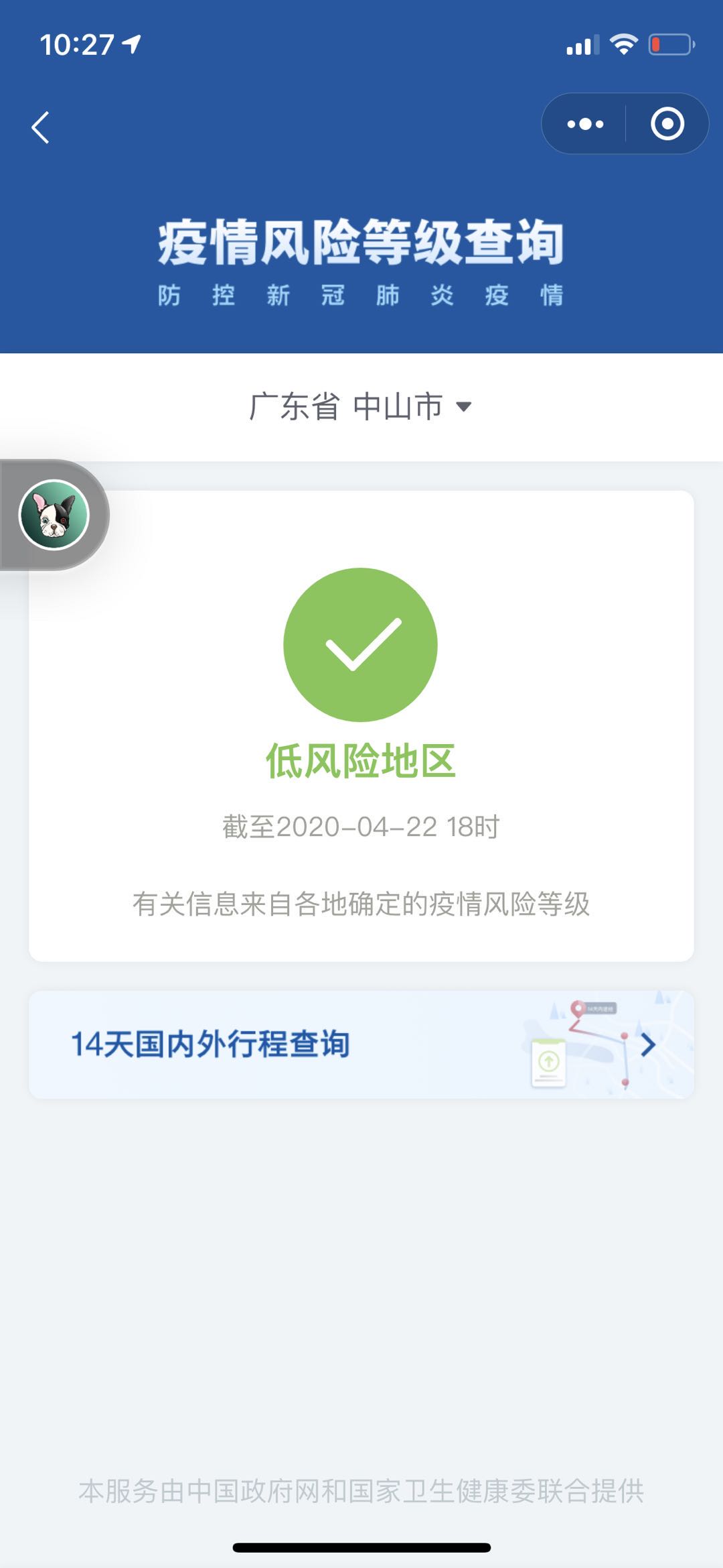 全国疫情风险等级查询客户端，精准防控的智能助手