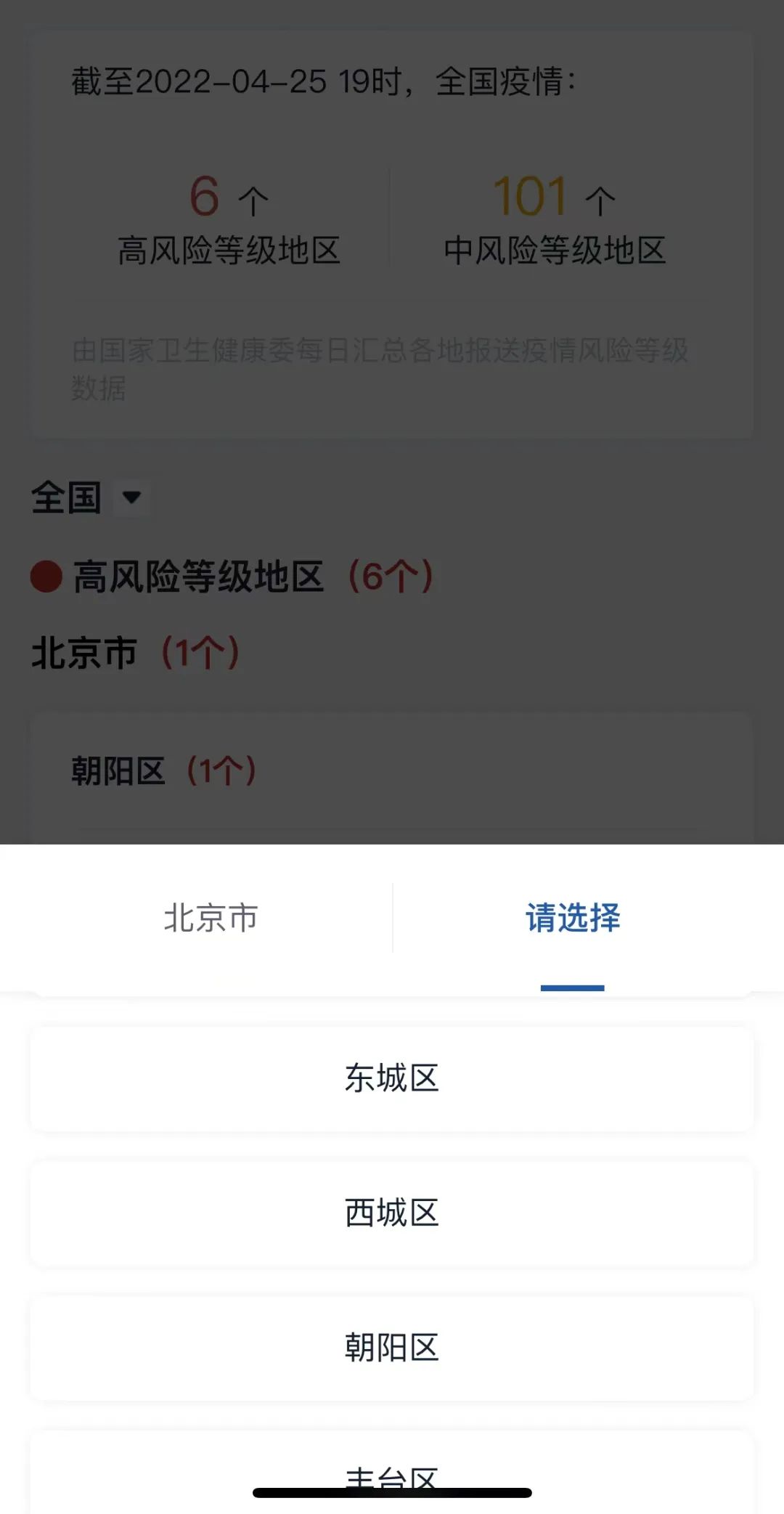 全国疫情风险等级查询客户端，精准防控的智能助手
