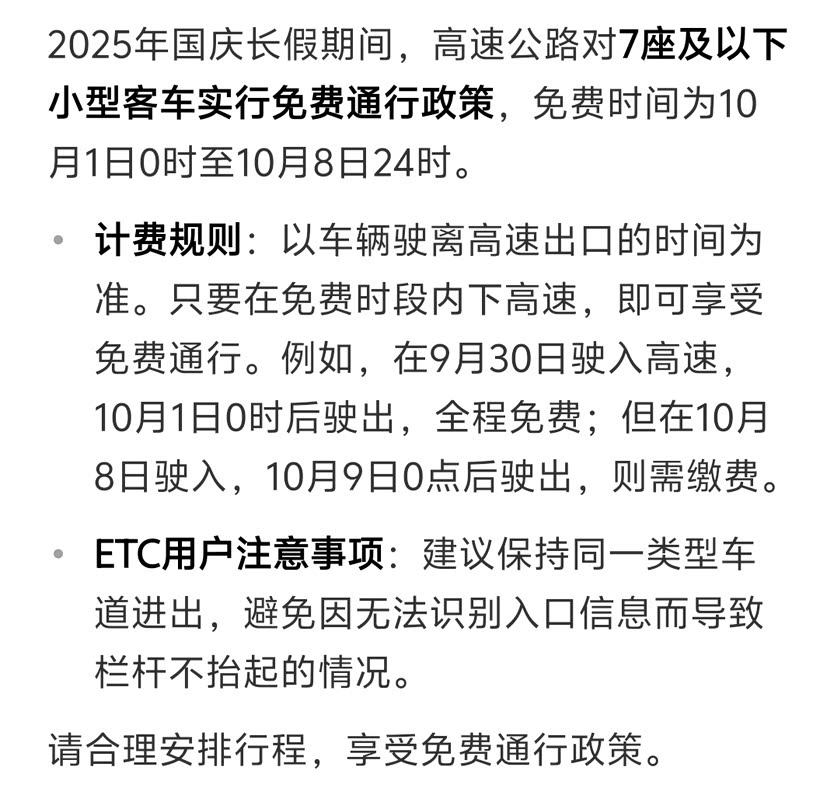 今年十一高速免费吗？这份出行攻略请收好！