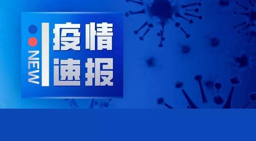 广州市新增1例无症状感染者 为隔离管控人员中发现