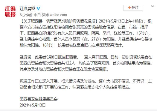 合肥新增1例本土确诊病例，防控措施持续加强