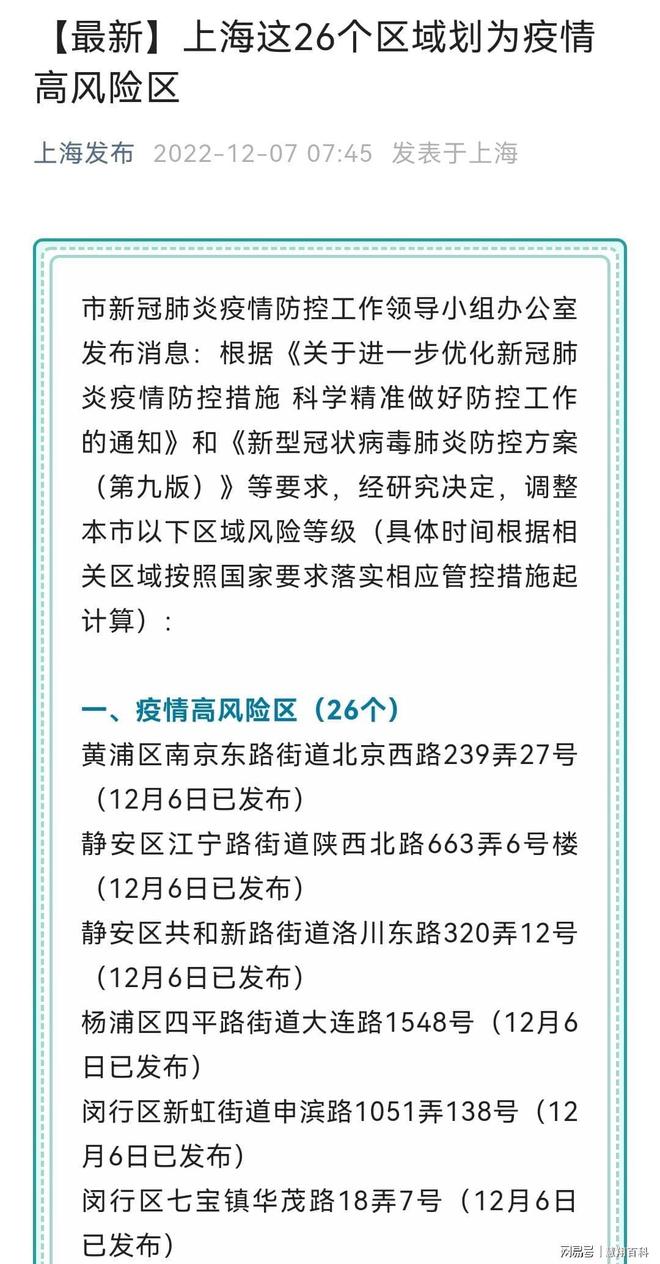 上海抗疫迎来重要节点，6个区达到社会面基本清零标准