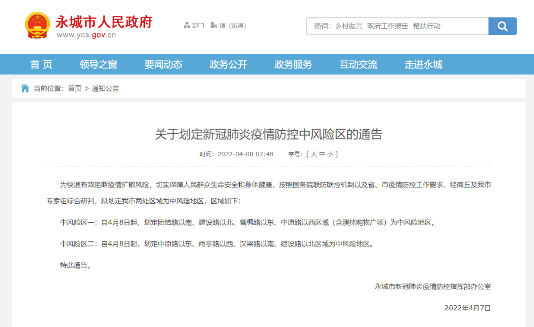 永城最新疫情通报，科学防控不松懈，众志成城筑防线