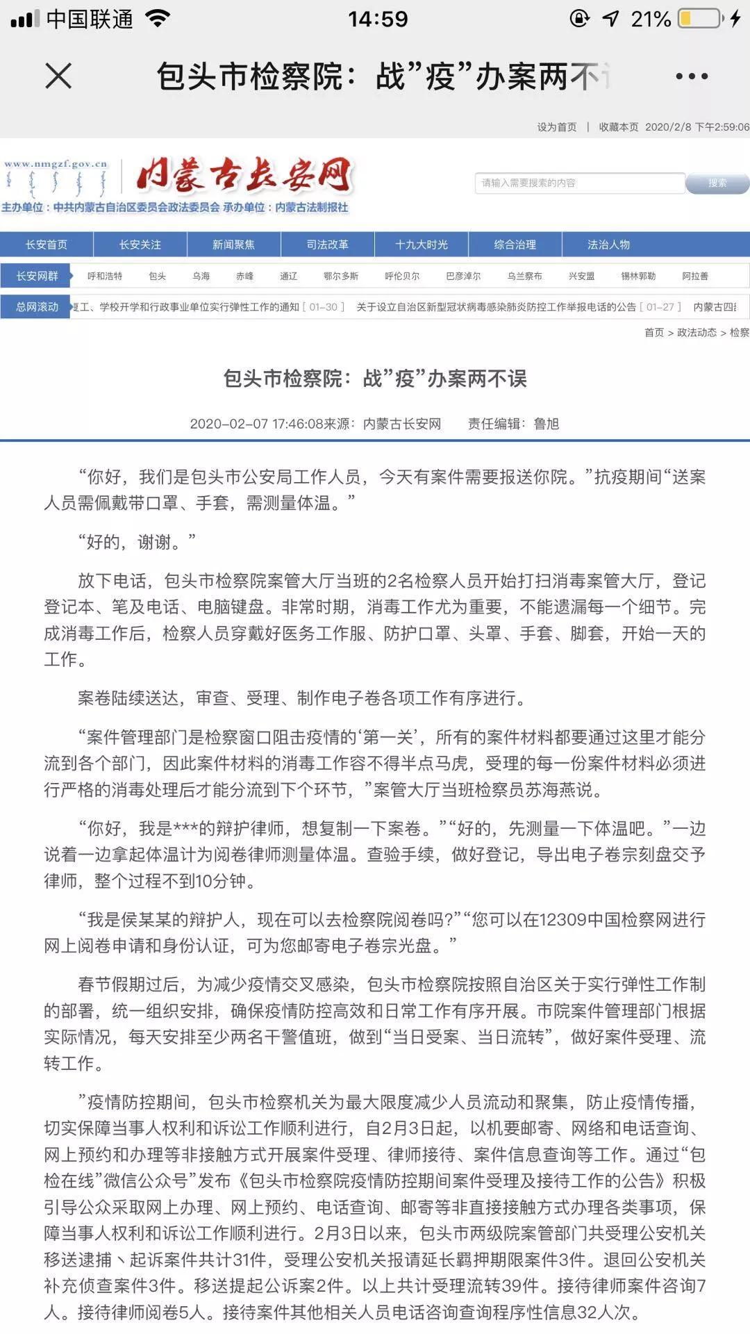 包头市疫情防控最新情况通报