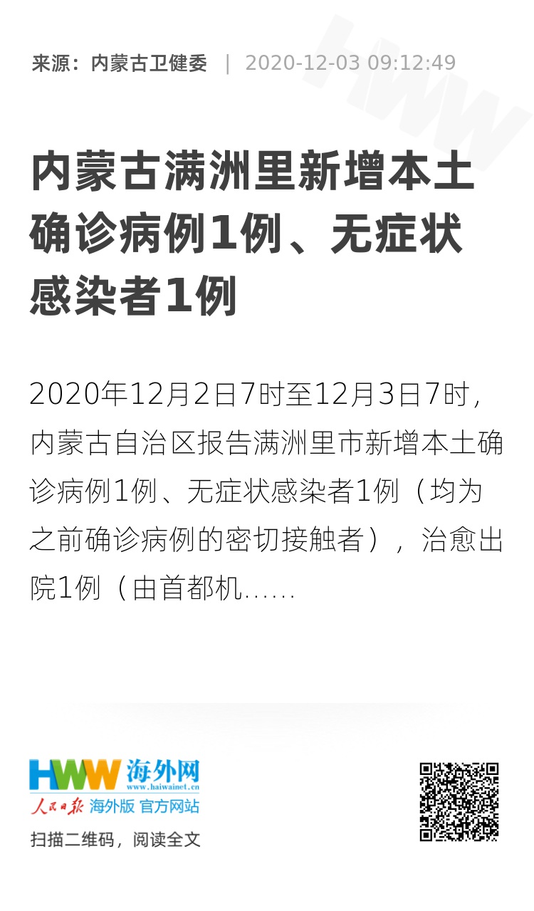 内蒙古满洲里新增24例本土确诊病例，疫情防控形势严峻