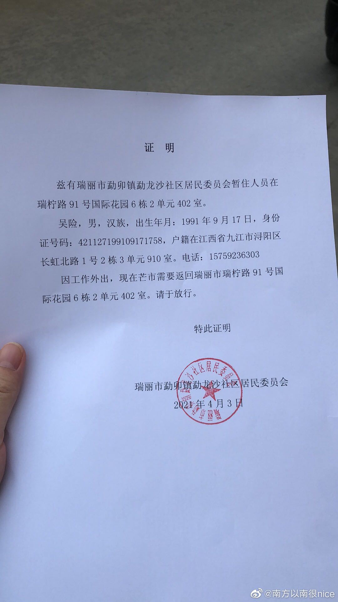 乌鲁木齐疫情封城证明文件，记录、功能与社会意义