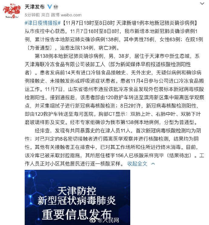 31省份新增8例确诊病例 本土1例在天津