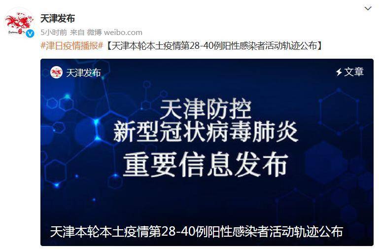 天津新增2名本土阳性感染者轨迹公布，相关区域启动应急响应