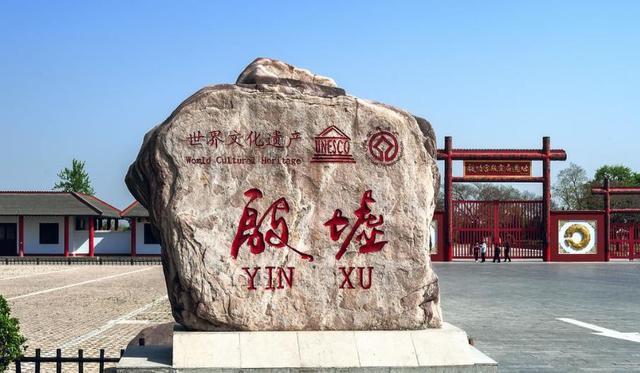 安阳新闻最近头条，殷墟考古新发现引发关注，城市更新与文旅融合加速推进